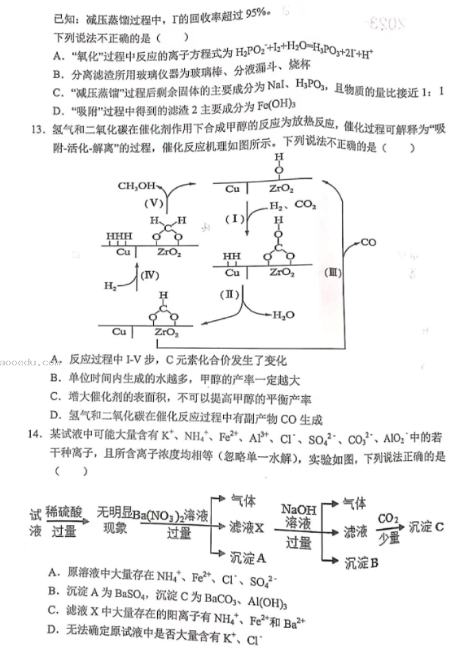 重庆七校2024高三上学期第一次月考化学试题及答案解析