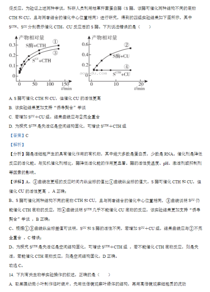 江苏常州联盟学校2024高三10月学情调研生物试题及答案