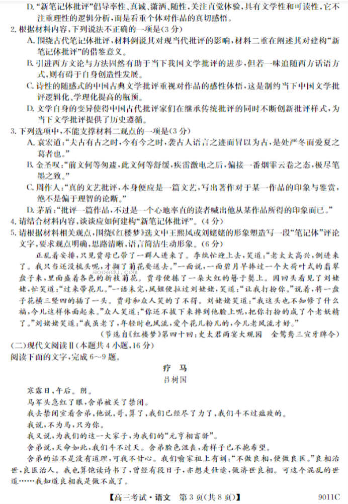 牡丹江二中2024高三第二次阶段性考试语文试题及答案解析