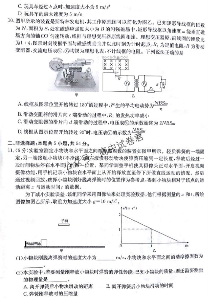 甘肃金太阳2024高三10月阶段检测物理试题及答案解析