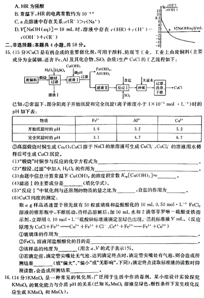 河南金太阳2024高三10月阶段性检测四化学试题及答案解析