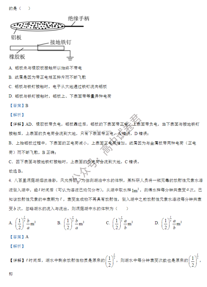 江苏海安高级中学2024高三10月月考物理试题及答案解析