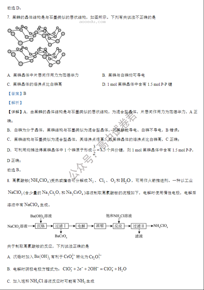 江苏海安高级中学2024高三10月月考化学试题及答案解析