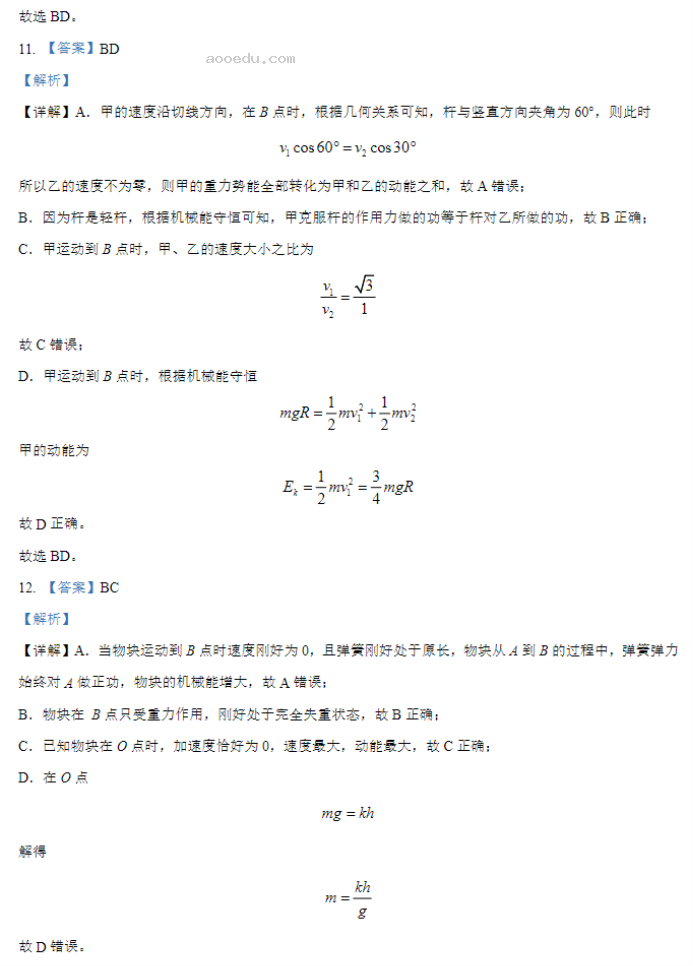 河南TOP二十名校2024高三调研考四物理试题及答案解析