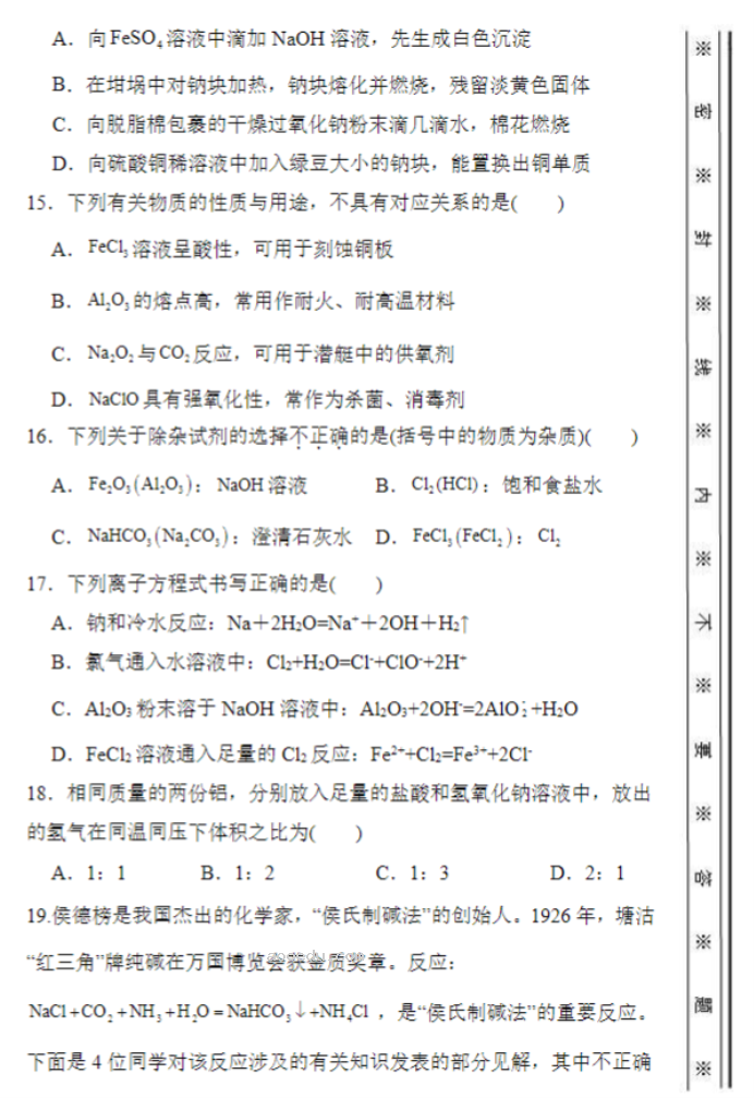 北师大实验学校2024高三第一阶段评估化学试题及答案解析