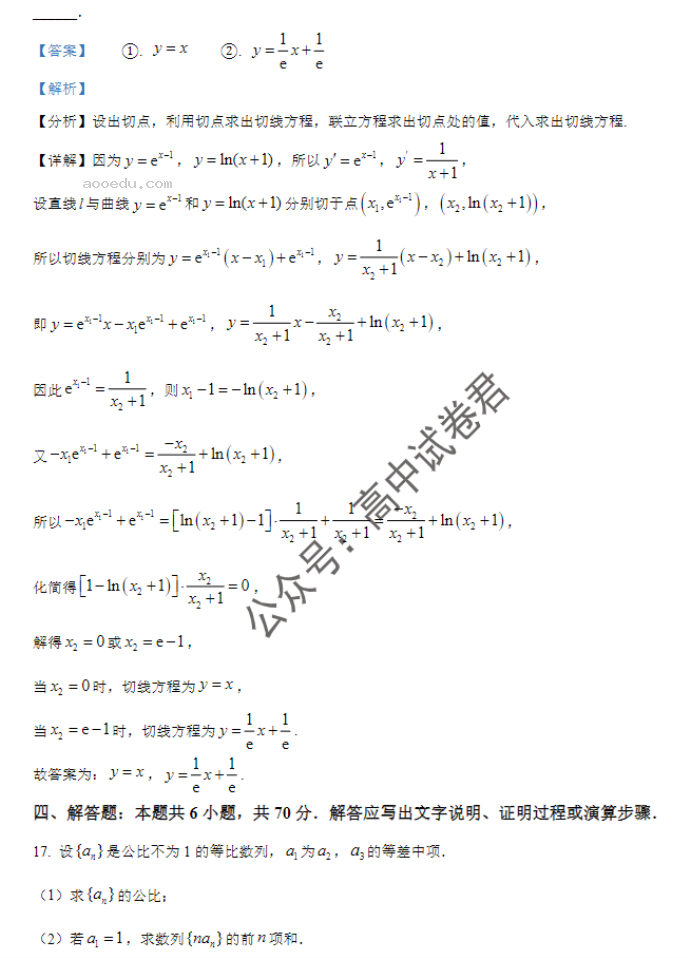 连云港市2024高三10月第二次学情检测数学试题及答案解析