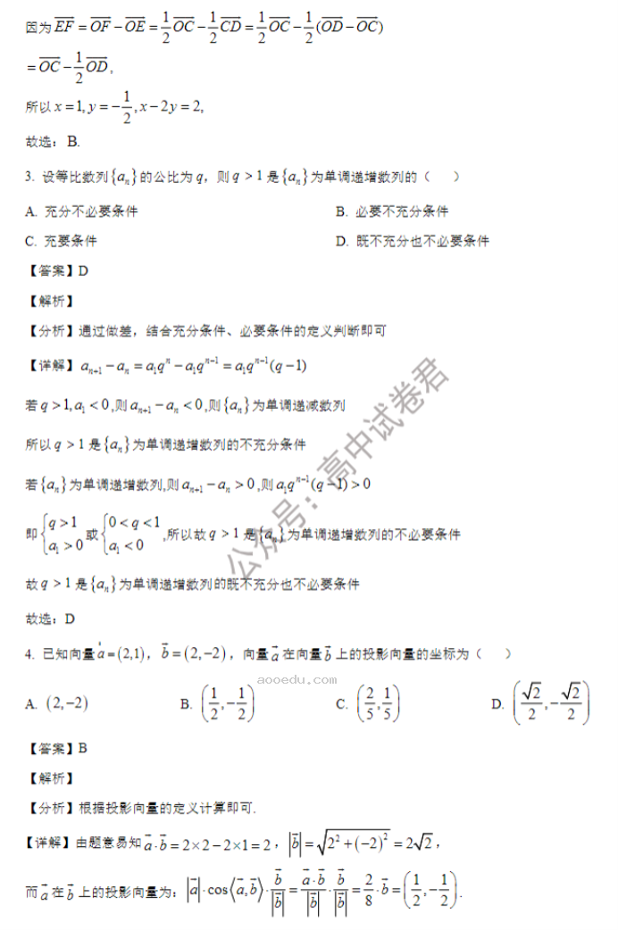 山东省禹城综合高中2024高三10月月考数学试题及答案解析