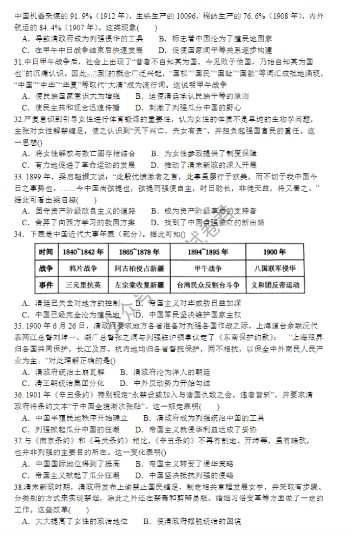 河南南阳一中2024高三第三次月考历史试题及答案解析