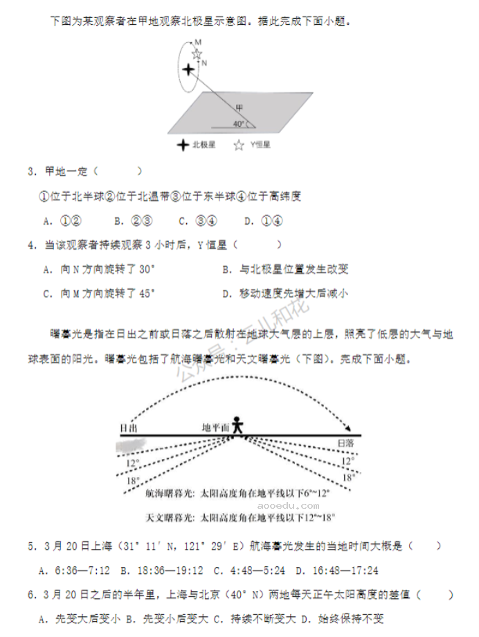 江苏盐城五校2024高二10月联考地理试题及答案解析