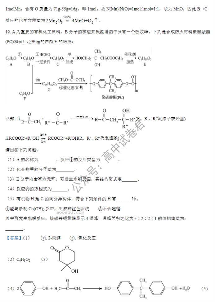 黑龙江哈师大附中2024高三第二次调研化学试题及答案解析