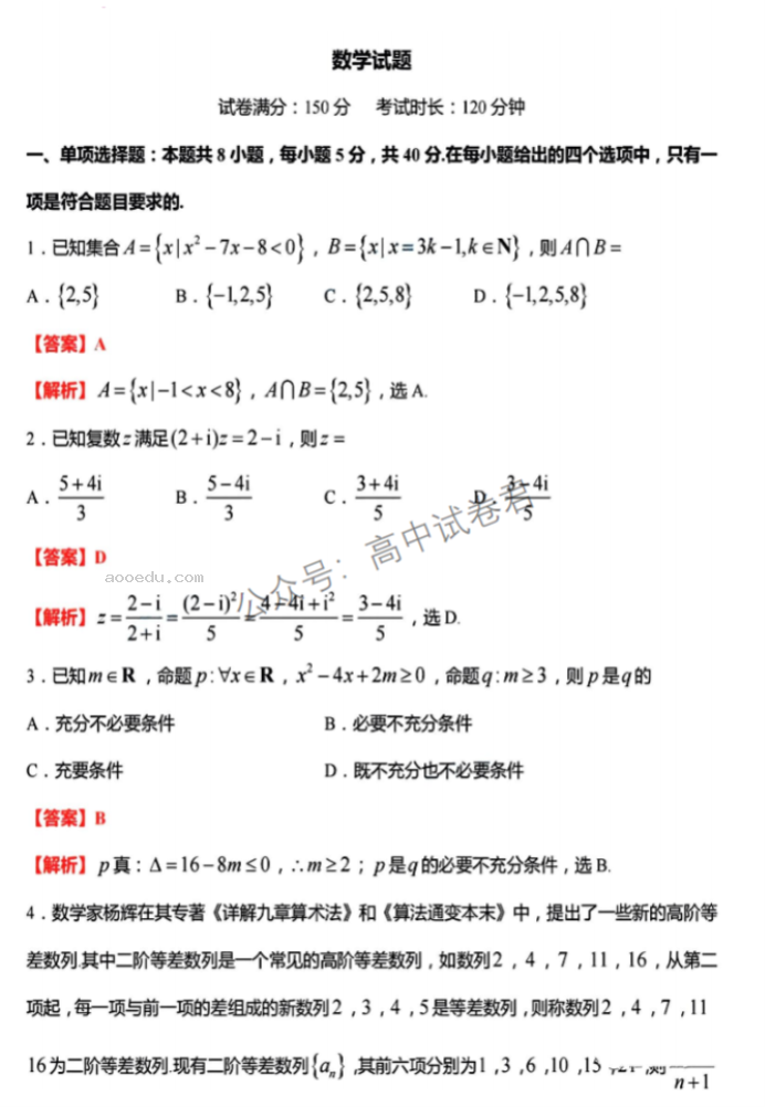 江苏淮安五校联盟2024高三10月联考数学试题及答案解析