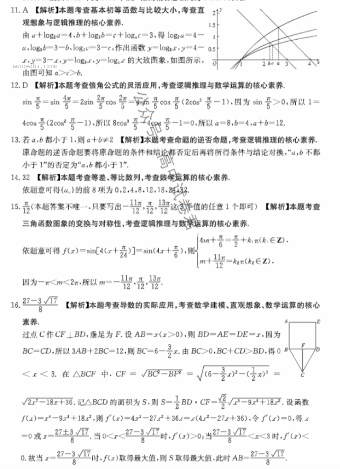 四川2024高三10月第二次联考理科数学试题及答案解析