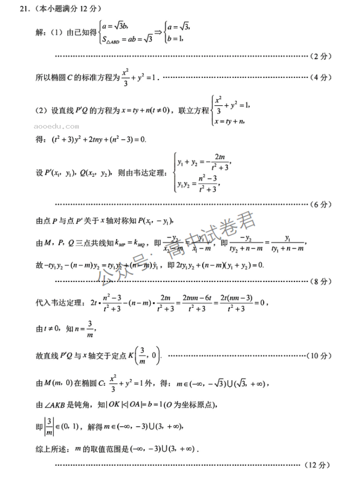 重庆巴蜀中学2024高考适应性月考三数学试题及答案解析