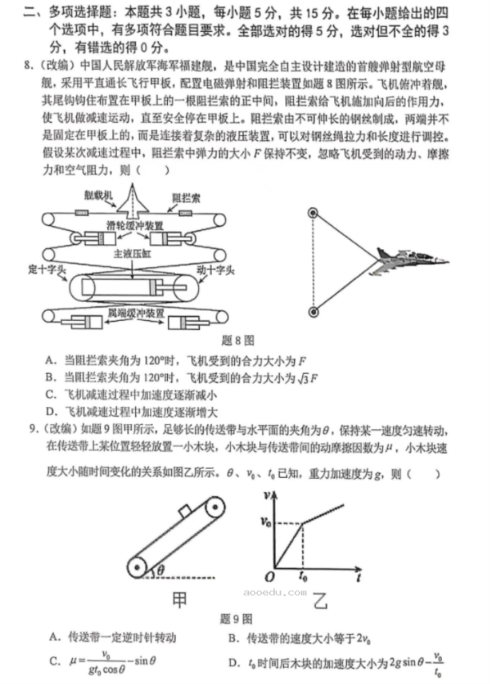 重庆七校2024高三上学期第一次月考物理试题及答案解析