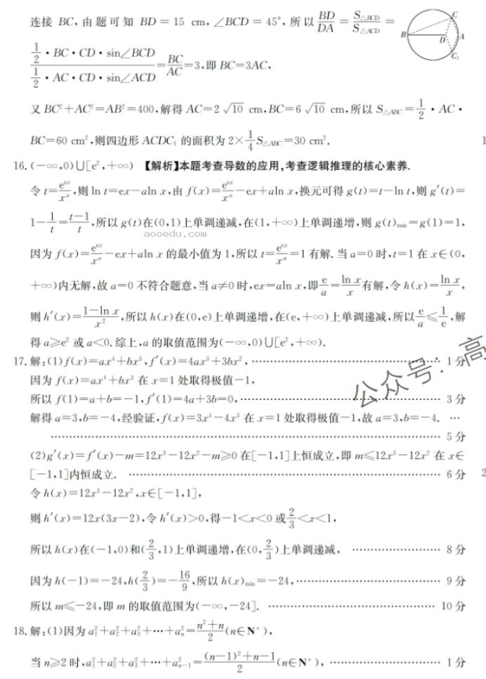 江西金太阳2024高三10月大联考数学试题及答案解析