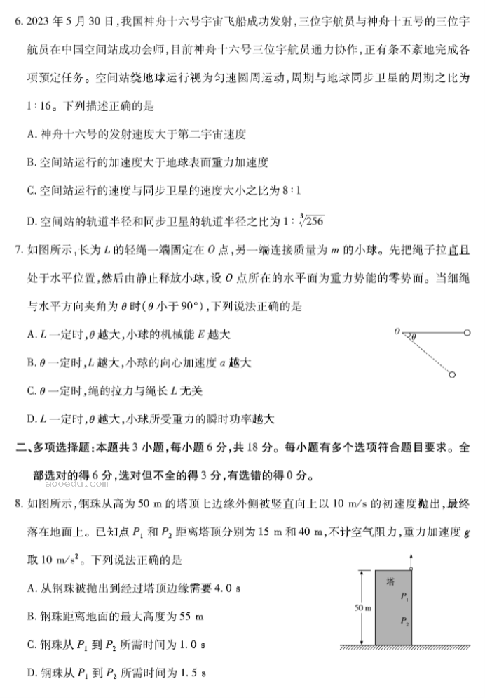 安徽巢湖一中2024高三上学期10月月考物理试题及答案解析