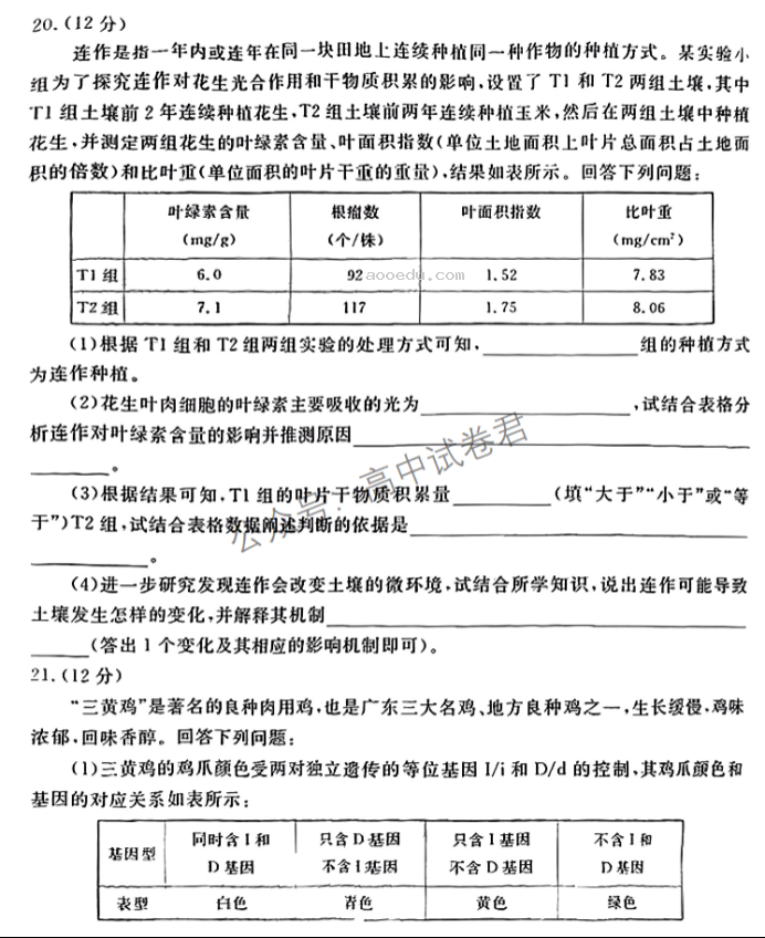 广东衡水金卷2024高三10月大联考生物试题及答案解析