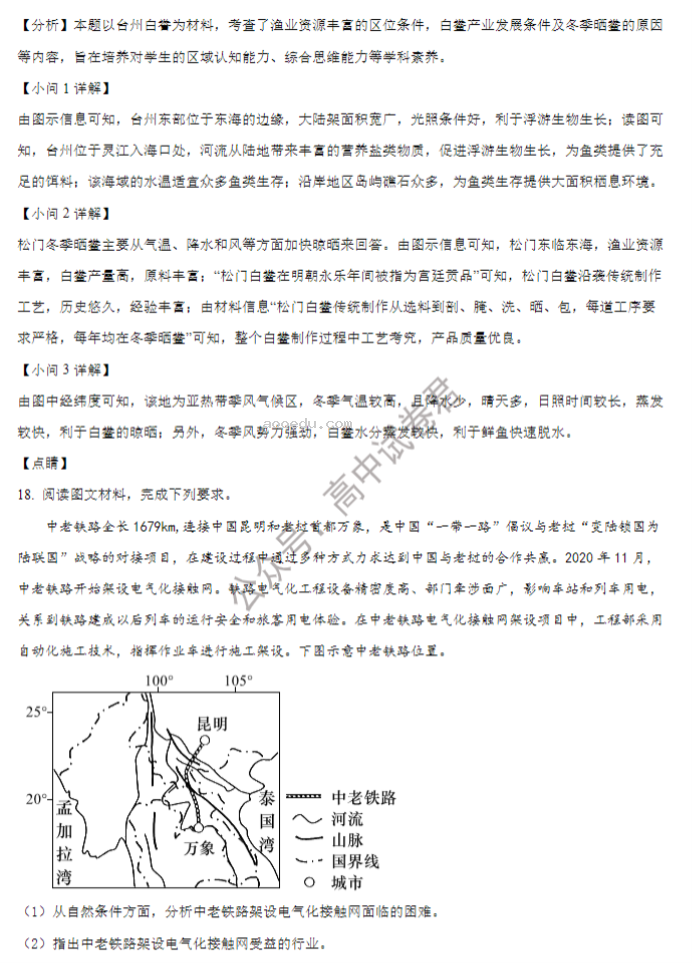 佳木斯高中教学联合体2024高三10月月考地理试题及答案