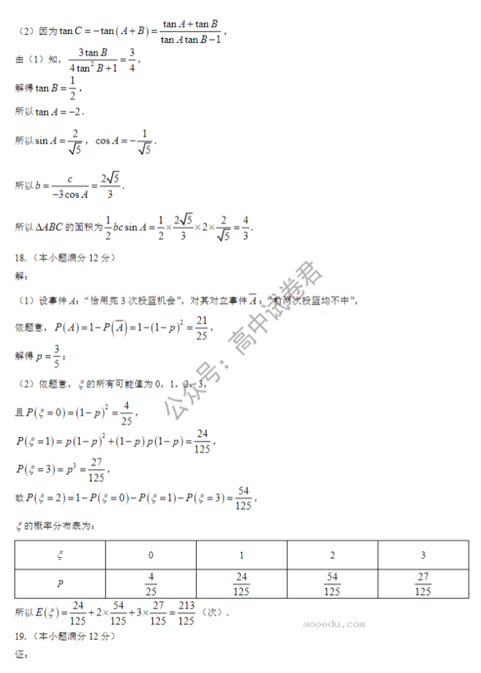 江苏海安高级中学2024高三10月月考数学试题及答案解析