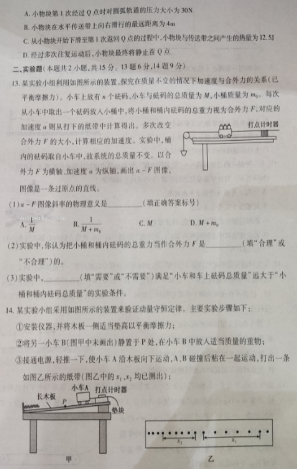 河南洛许平济四市联考2024高三一测物理试题及答案解析