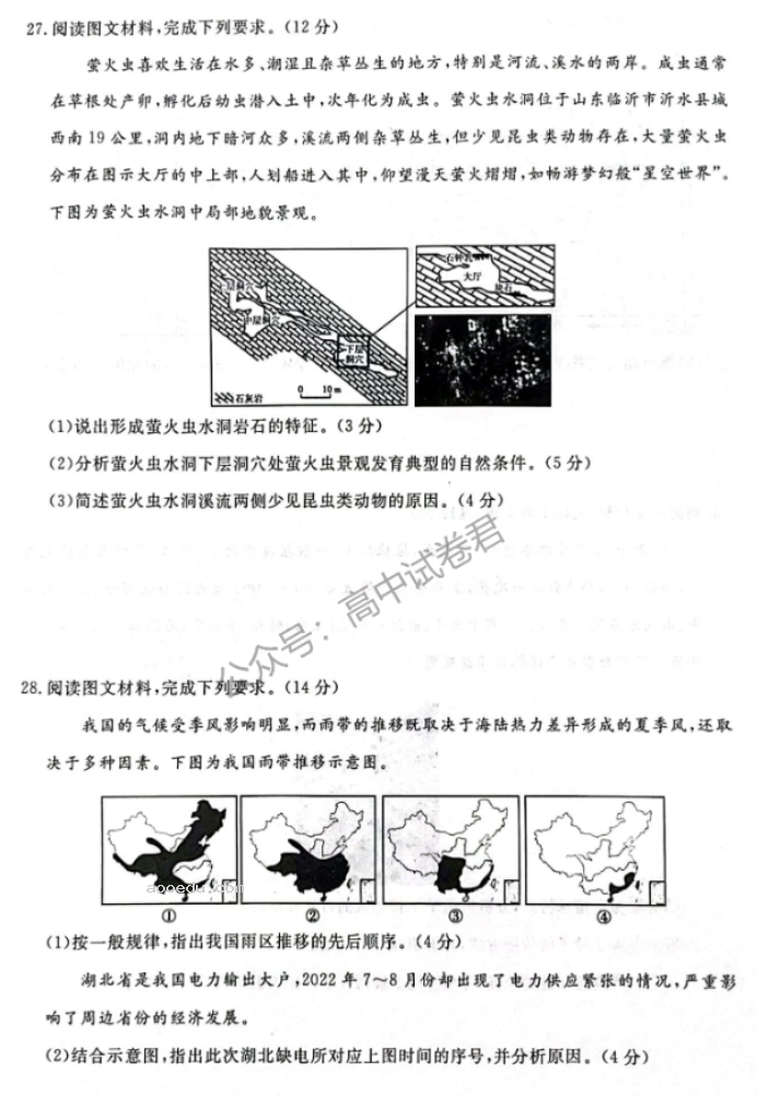 河南新未来2024高三上学期10月联考地理试题及答案解析