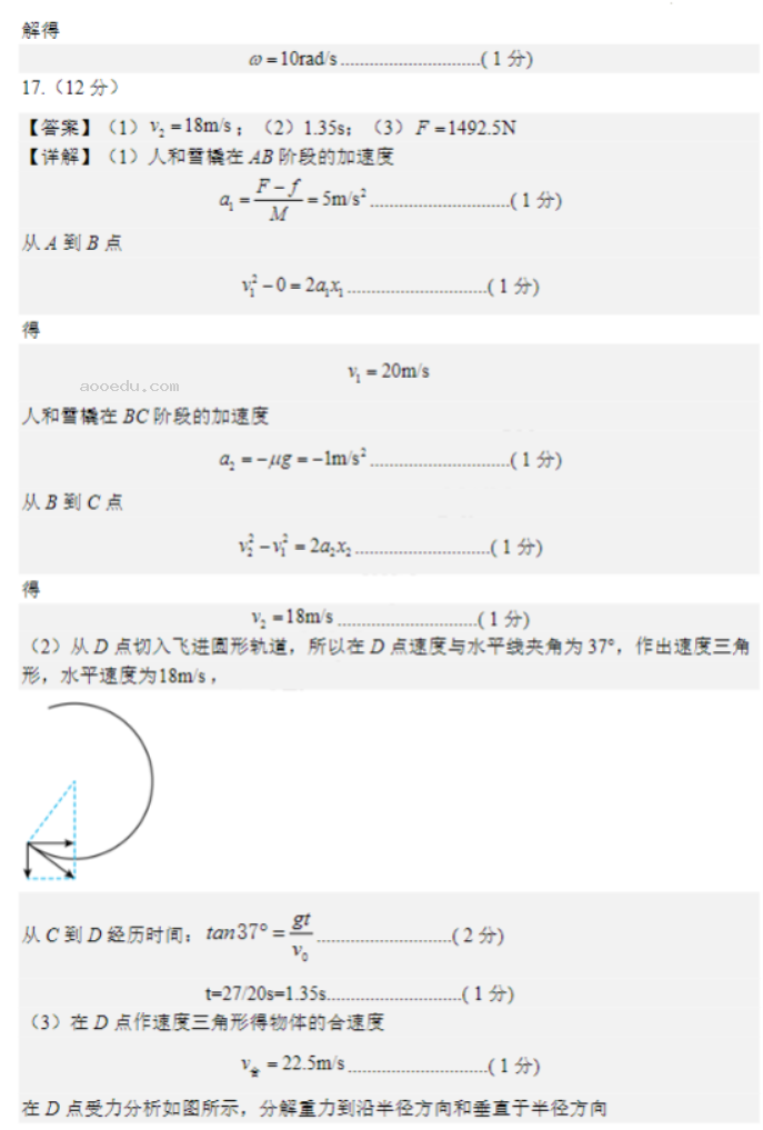 山西大学附中2024高三上学期10月月考物理试题及答案解析