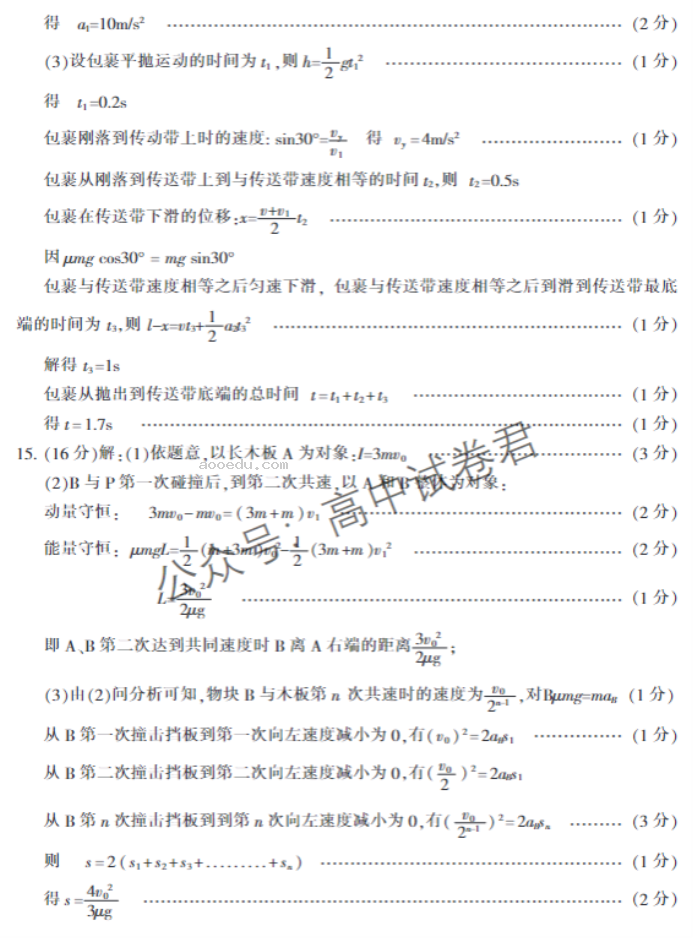 湖南郴州2024高三10月第一次质检物理试题及答案解析