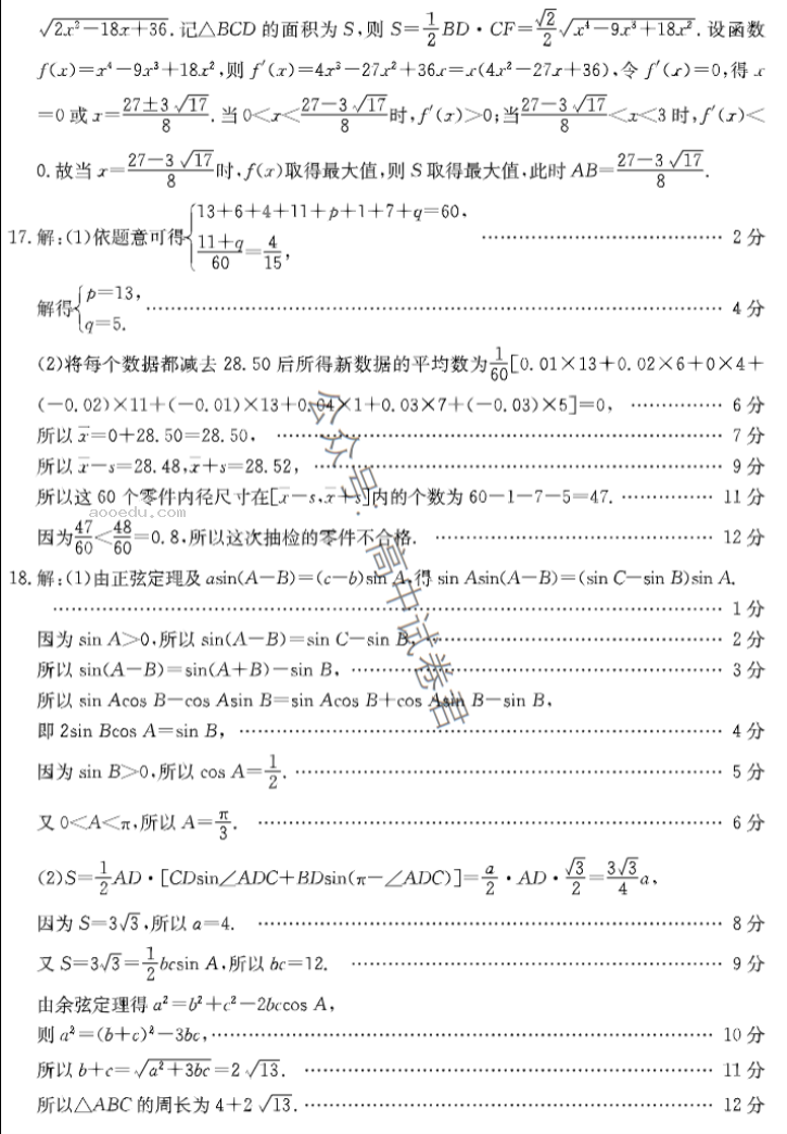 四川金太阳2024高三10月大联考理科数学试题及答案解析