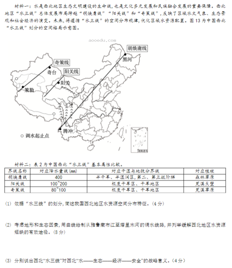 江苏常州联盟学校2024高三10月学情调研地理试题及答案