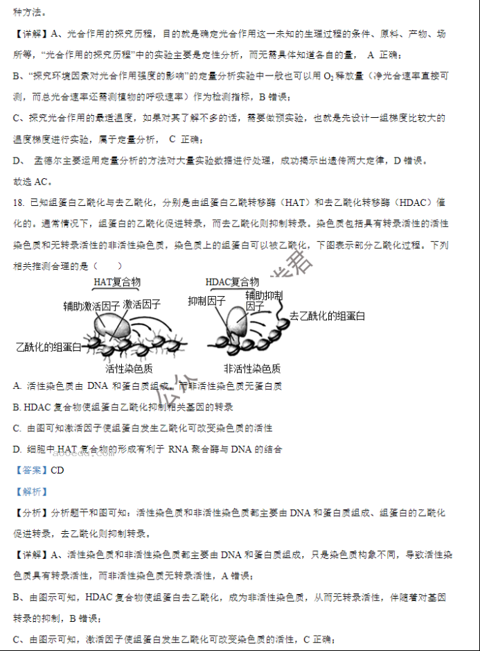 大连市滨城高中联盟2024高三期中考试生物试题及答案解析