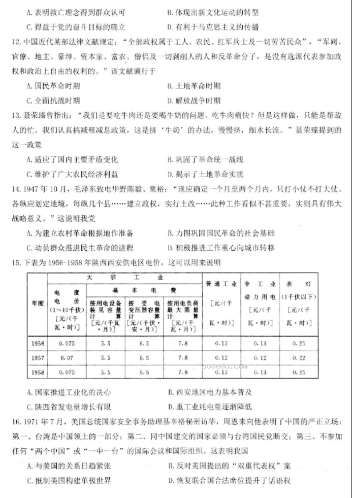 江苏高邮2024高三10月学情调研测试历史试题及答案解析