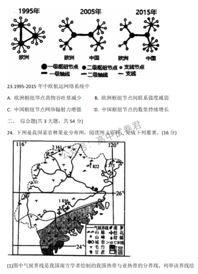 江苏泰州中学2024高三第一次质量检测地理试题及答案解析