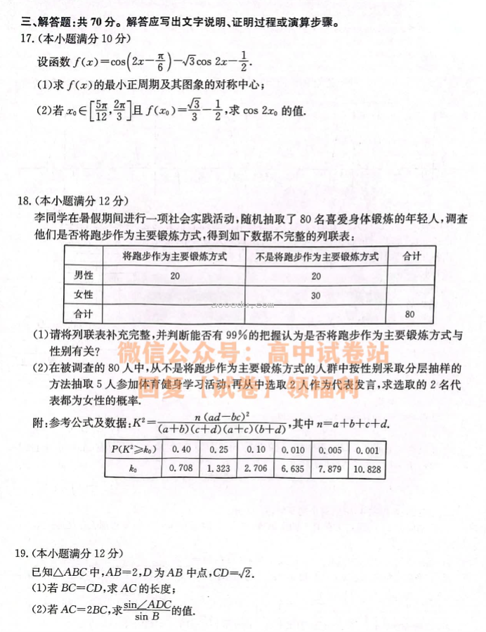 陕西安康重点名校2024高三10月联考文科数学试题及答案