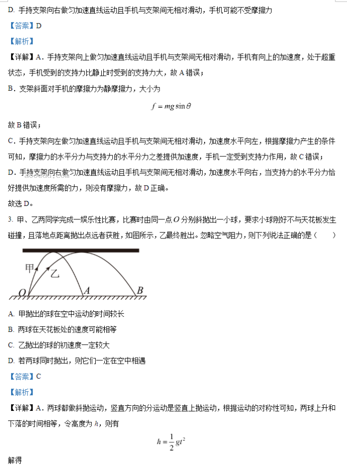 安徽六安一中2024高三第二次月考物理试题及答案解析