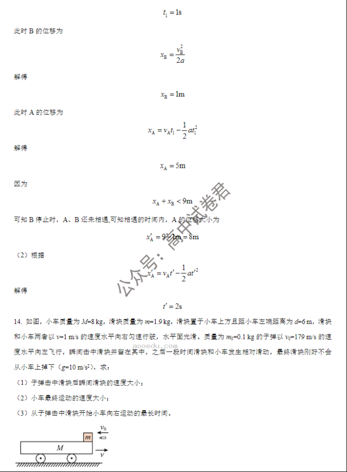 大连市滨城高中联盟2024高三期中考试物理试题及答案解析