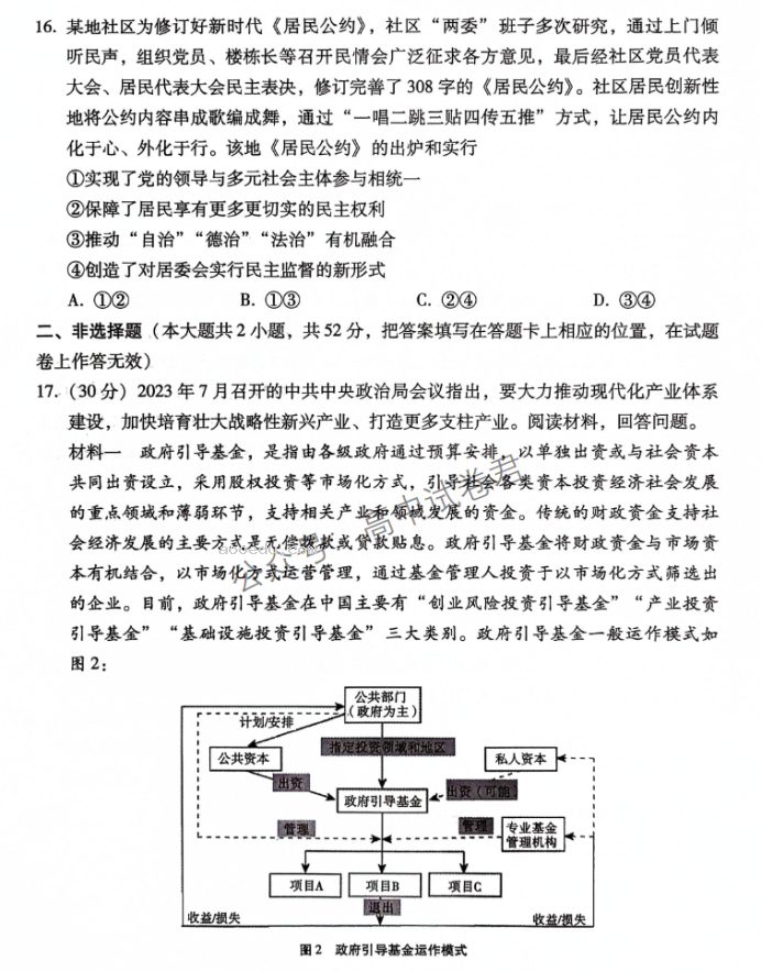 重庆巴蜀中学2024高考适应性月考三政治试题及答案解析