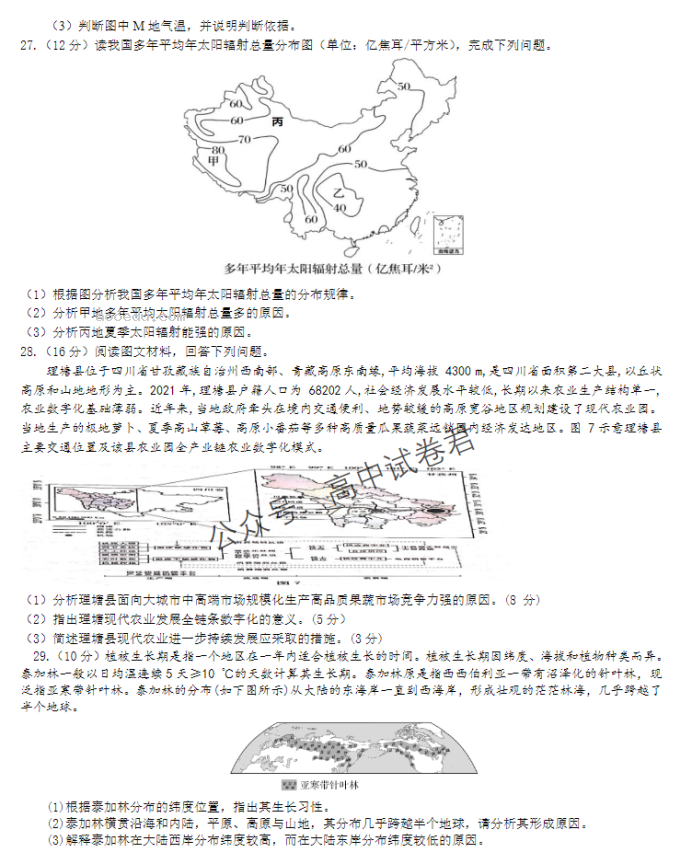 山西运城景胜学校东校区2024高三10月月考地理试题及答案