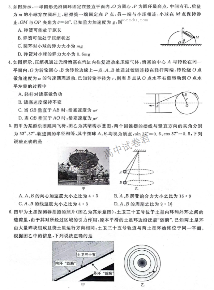 河北金科大联考2024高三10月质量检测物理试题及答案解析