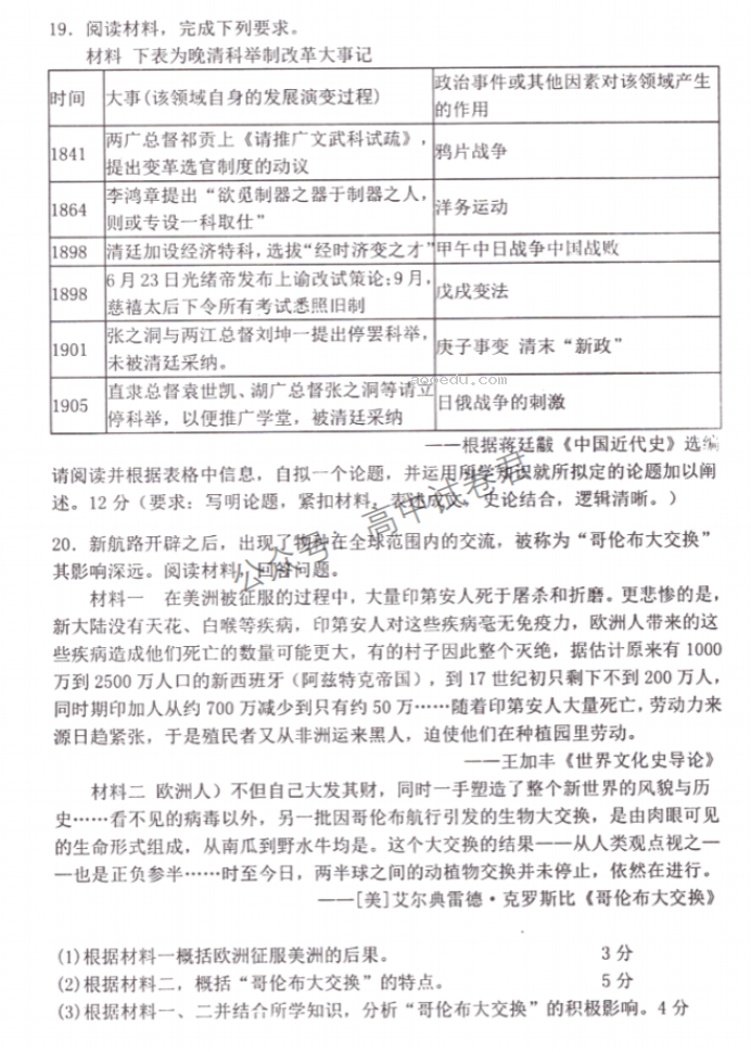 江苏淮安五校联盟2024高三10月联考历史试题及答案解析