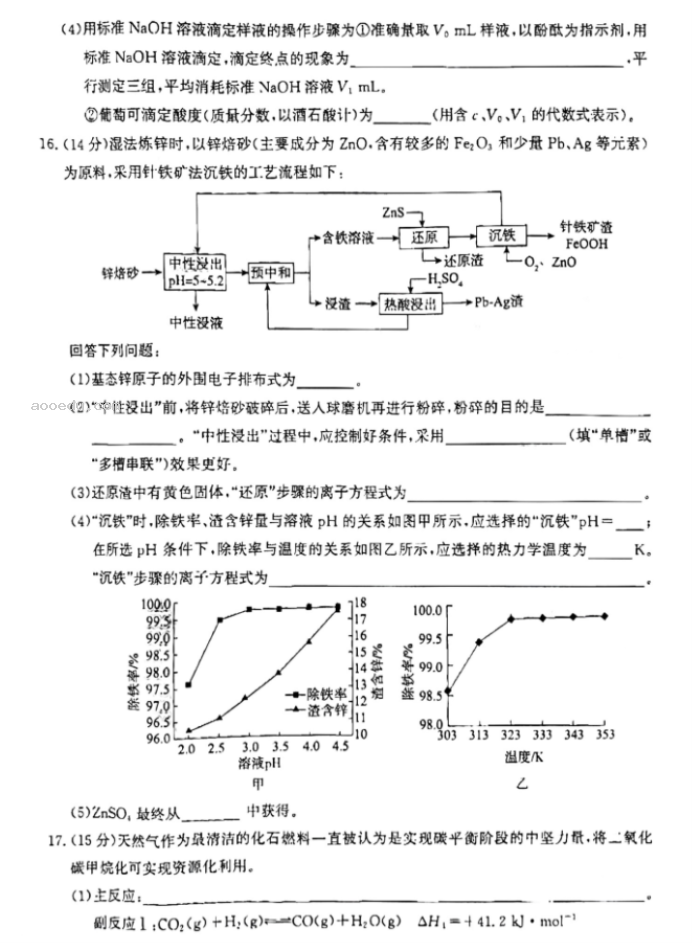 河北沧州2024高三上学期10月联考化学试题及答案解析