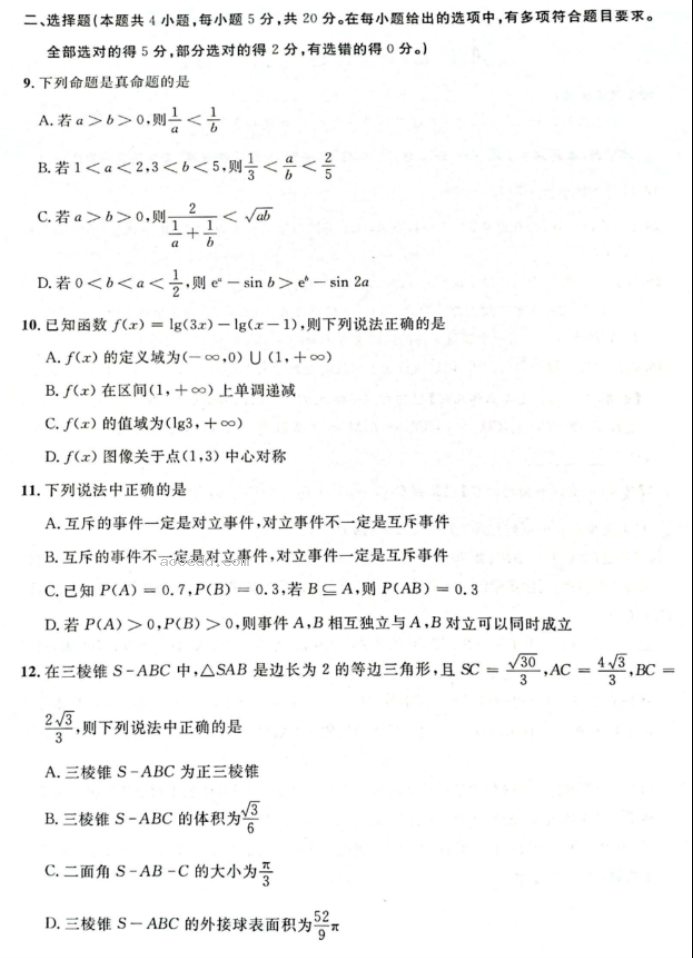 安徽示范高中培优联盟2024高二秋季联赛数学试题及答案