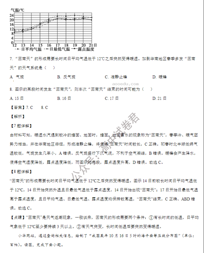 山东省禹城综合高中2024高三10月月考地理试题及答案解析