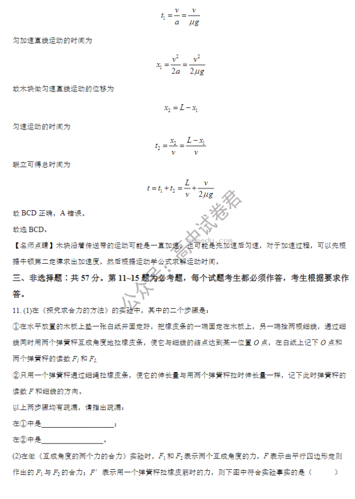 重庆铜梁一中等三校2024高三10月联考物理试题及答案解析