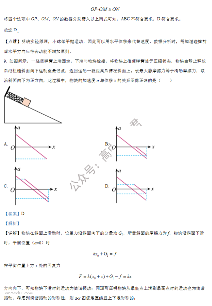 江苏海安高级中学2024高三10月月考物理试题及答案解析