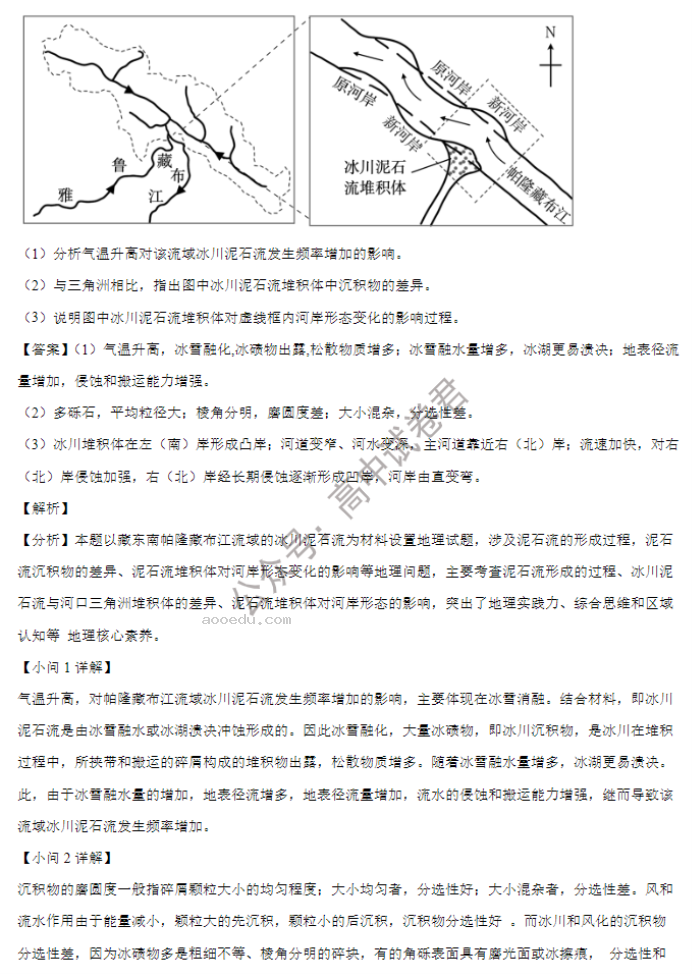 山东省禹城综合高中2024高三10月月考地理试题及答案解析