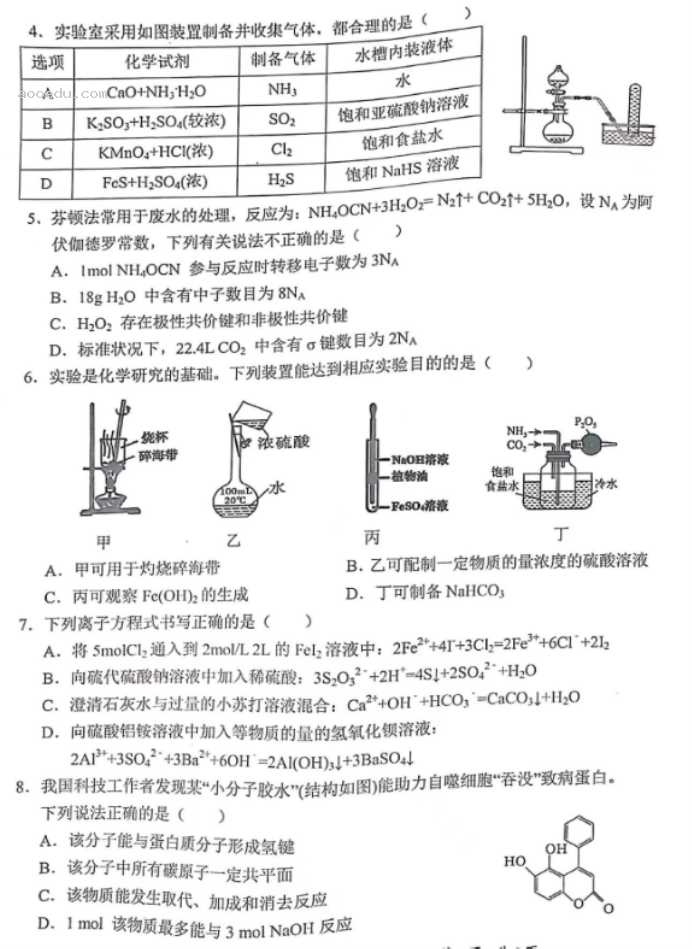 重庆七校2024高三上学期第一次月考化学试题及答案解析