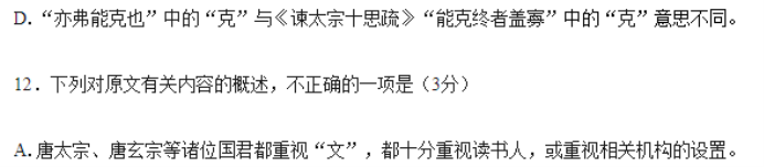 江苏南京六校联合体2024高三10月联合调研语文试题及答案