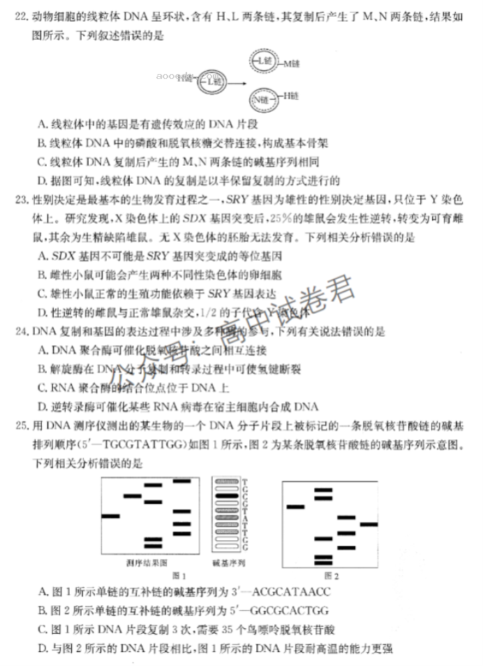 山西金太阳优创名校2024高三10月联考生物试题及答案解析