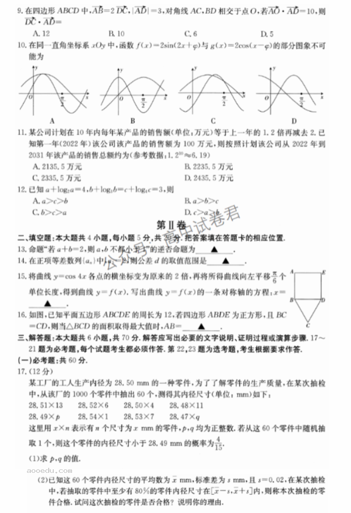 四川2024高三10月第二次联考文科数学试题及答案解析