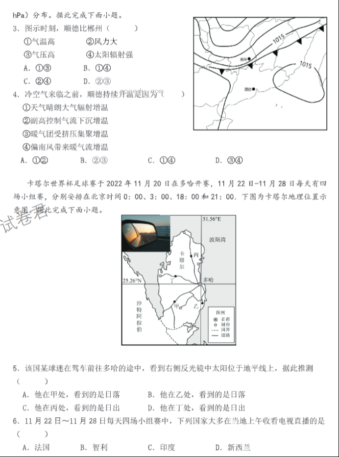 山东中昇2024高三10月大联考地理试题及答案解析